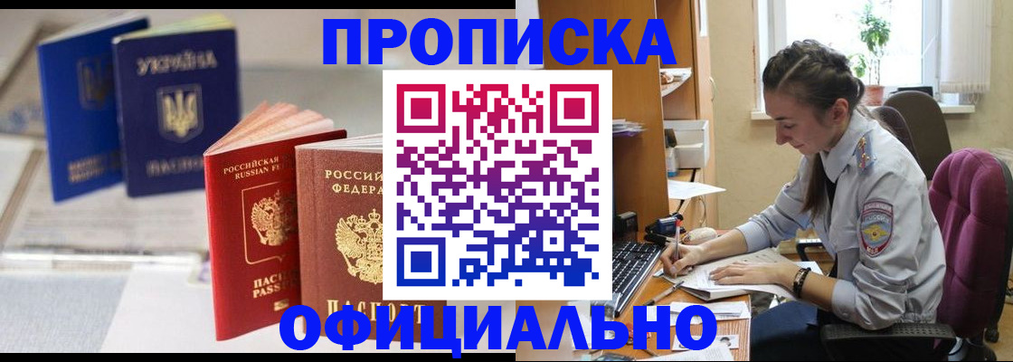 прописка 2025 в Вуктыле