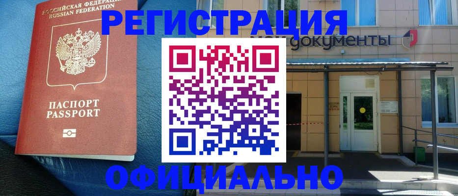 временная регистрация законно в Вуктыле