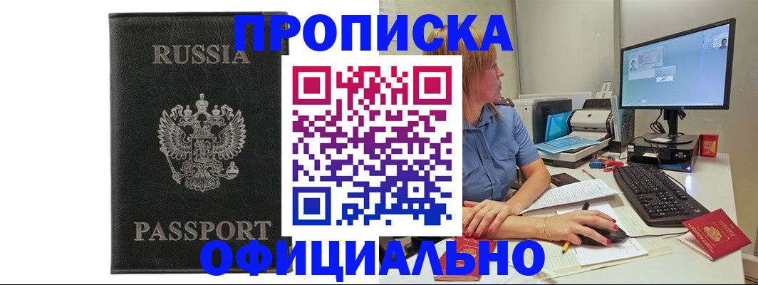 временная прописка в Вуктыле